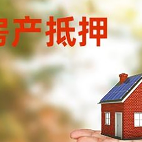 宁远房子抵押贷款需要手续费吗?
