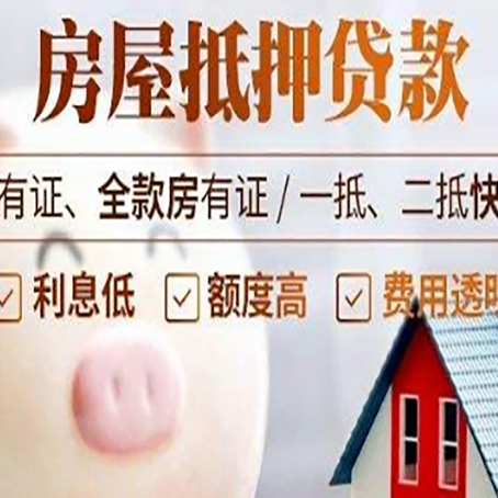 宁远2025房产抵押贷款指南:详细步骤解析